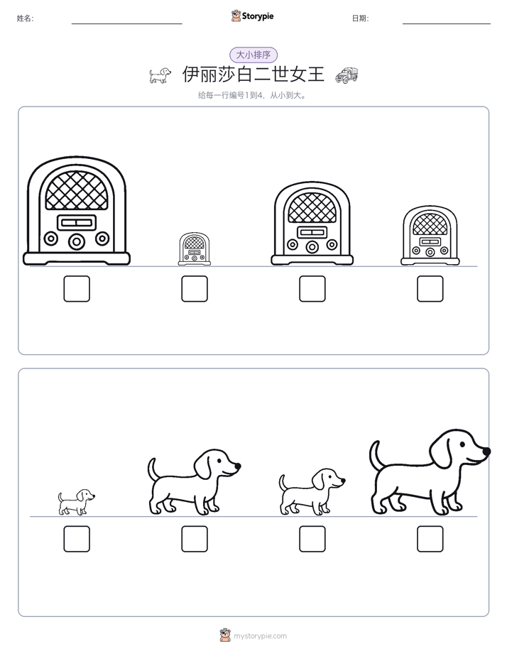 大小排序