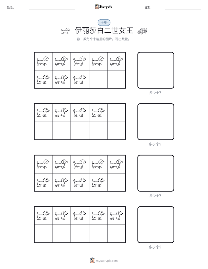 十框