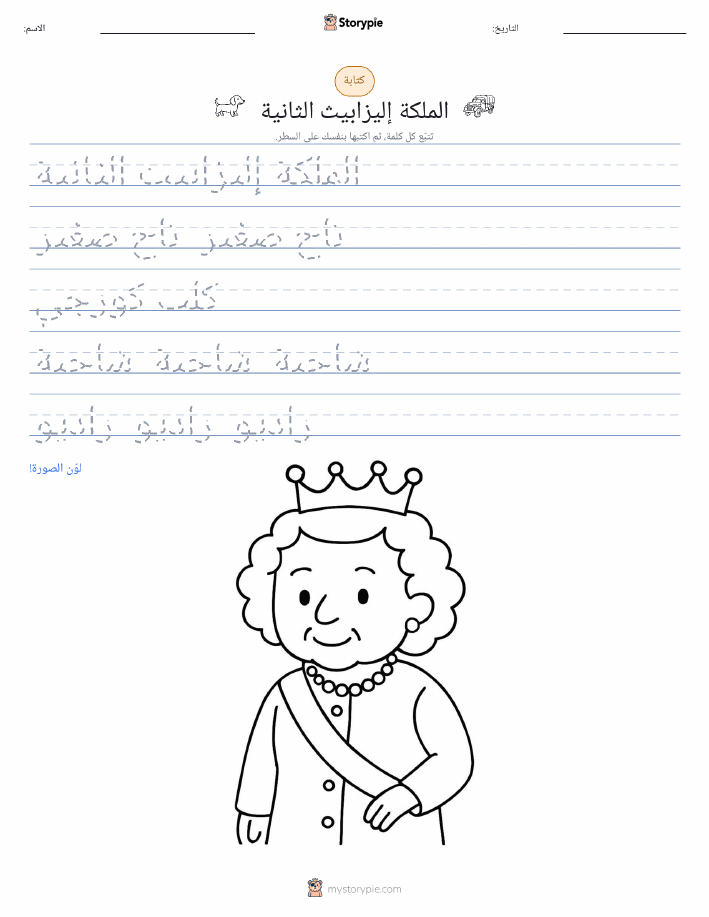 تمرين الكتابة