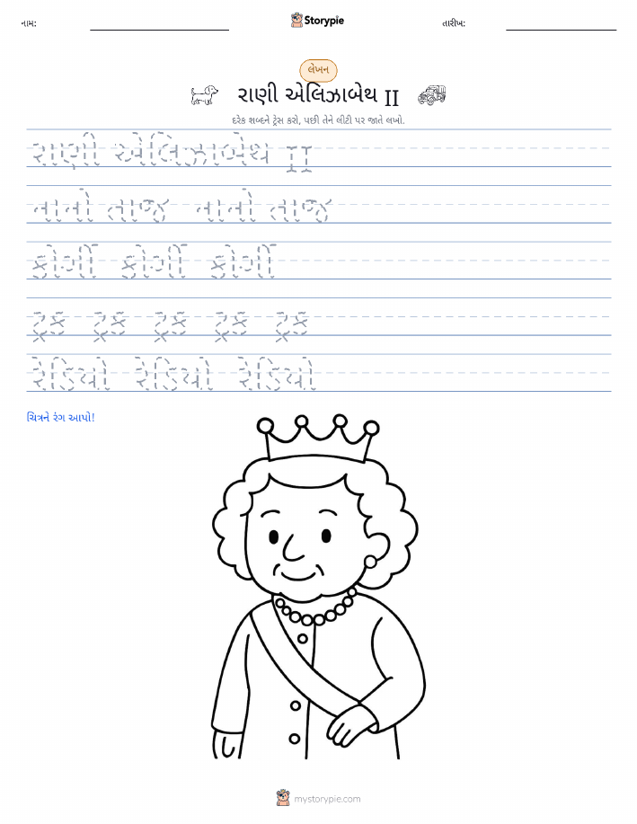 લખાણ પ્રેક્ટિસ