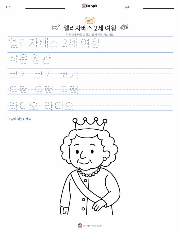 쓰기 연습