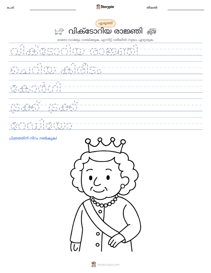 എഴുത്ത് പരിശീലനം