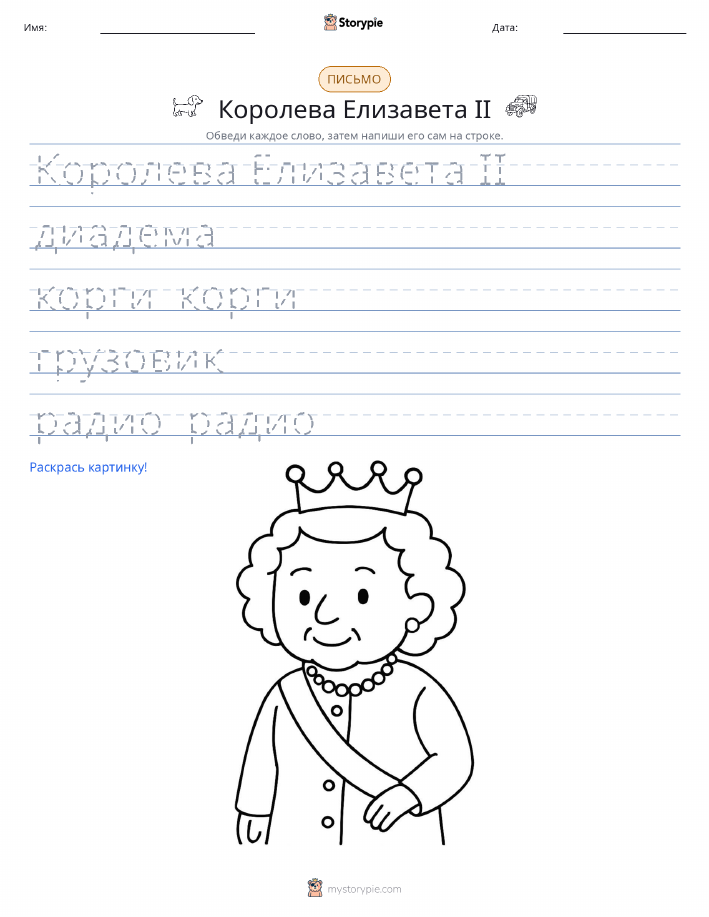 Практика письма