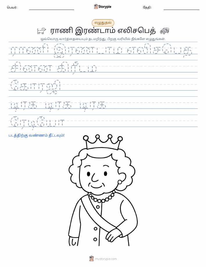 எழுத்து பயிற்சி