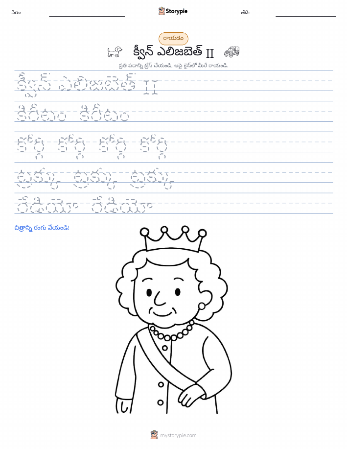 రాయడం సాధన