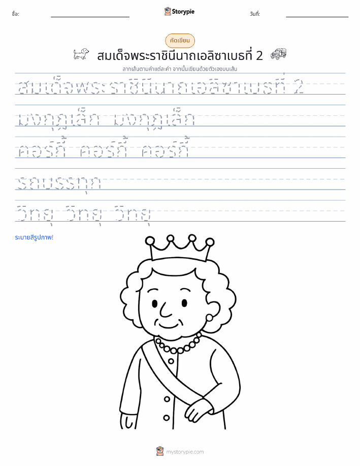 การฝึกเขียน