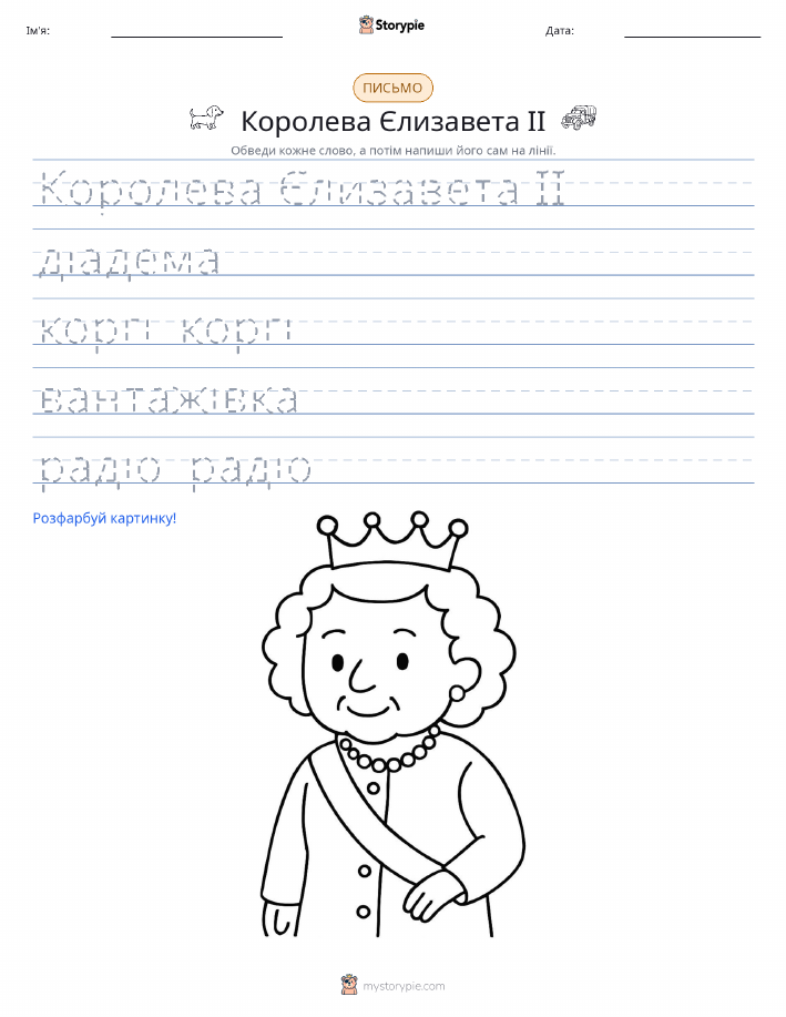 Практика письма