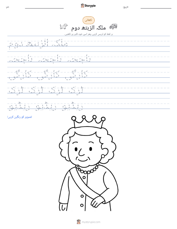 تحریری مشق