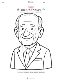 필립 공, 에든버러 공작 인쇄 가능한 워크시트 미리보기