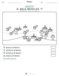 필립 공, 에든버러 공작 인쇄 가능한 워크시트 미리보기