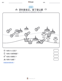 菲利普亲王，爱丁堡公爵 可打印工作表预览