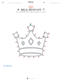 필립 공, 에든버러 공작 인쇄 가능한 워크시트 미리보기