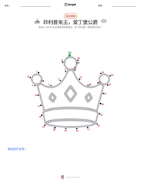 菲利普亲王，爱丁堡公爵 可打印工作表预览