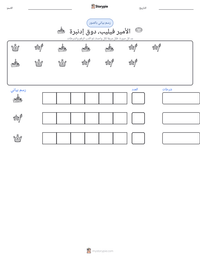 معاينة ورقة العمل القابلة للطباعة الأمير فيليب، دوق إدنبرة