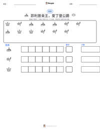 菲利普亲王，爱丁堡公爵 可打印工作表预览