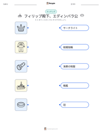 フィリップ殿下、エディンバラ公 の印刷可能ワークシートプレビュー