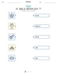 필립 공, 에든버러 공작 인쇄 가능한 워크시트 미리보기