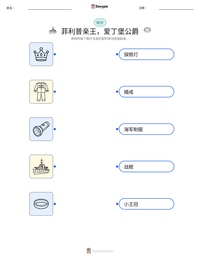 菲利普亲王，爱丁堡公爵 可打印工作表预览