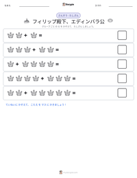 フィリップ殿下、エディンバラ公 の印刷可能ワークシートプレビュー