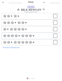필립 공, 에든버러 공작 인쇄 가능한 워크시트 미리보기