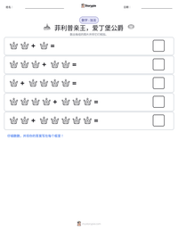 菲利普亲王，爱丁堡公爵 可打印工作表预览