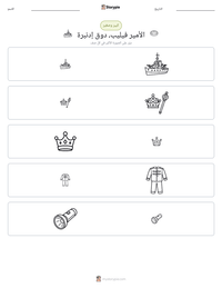 معاينة ورقة العمل القابلة للطباعة الأمير فيليب، دوق إدنبرة
