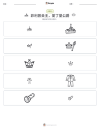 菲利普亲王，爱丁堡公爵 可打印工作表预览