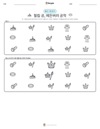 필립 공, 에든버러 공작 인쇄 가능한 워크시트 미리보기