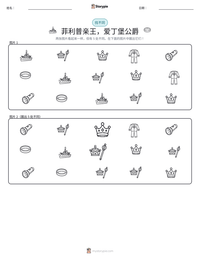 菲利普亲王，爱丁堡公爵 可打印工作表预览