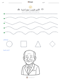 معاينة ورقة العمل القابلة للطباعة الأمير فيليب، دوق إدنبرة