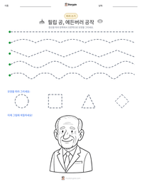 필립 공, 에든버러 공작 인쇄 가능한 워크시트 미리보기