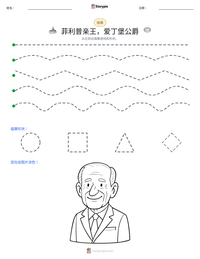 菲利普亲王，爱丁堡公爵 可打印工作表预览