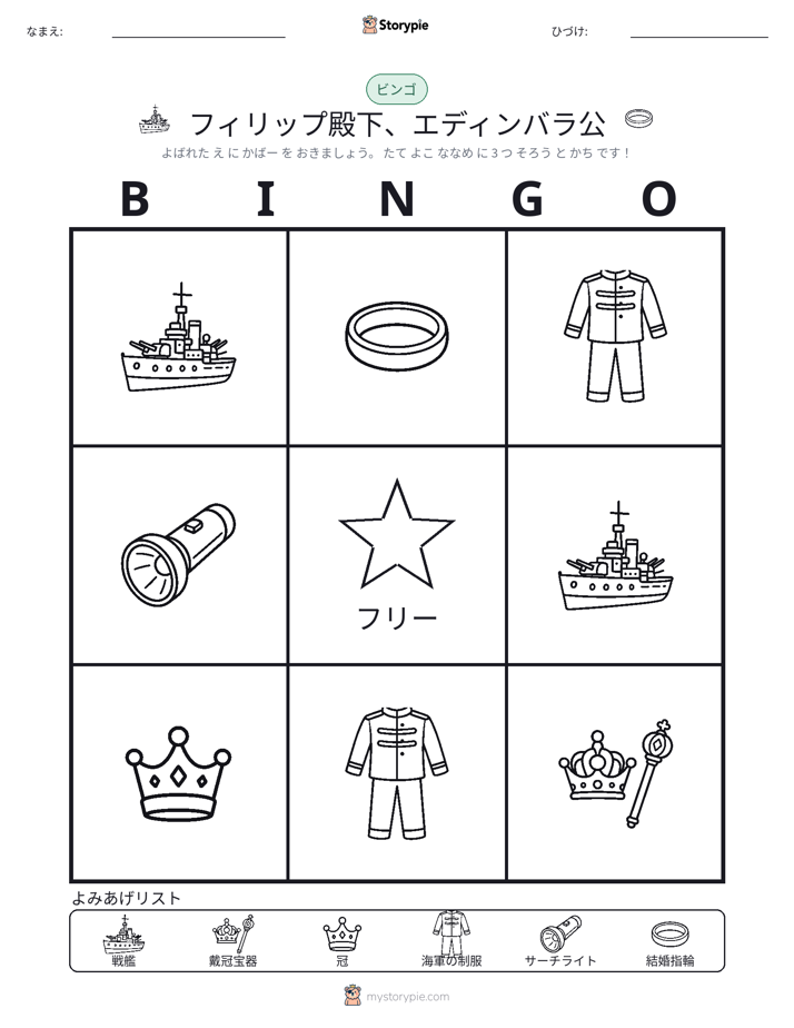 ピクチャービンゴ