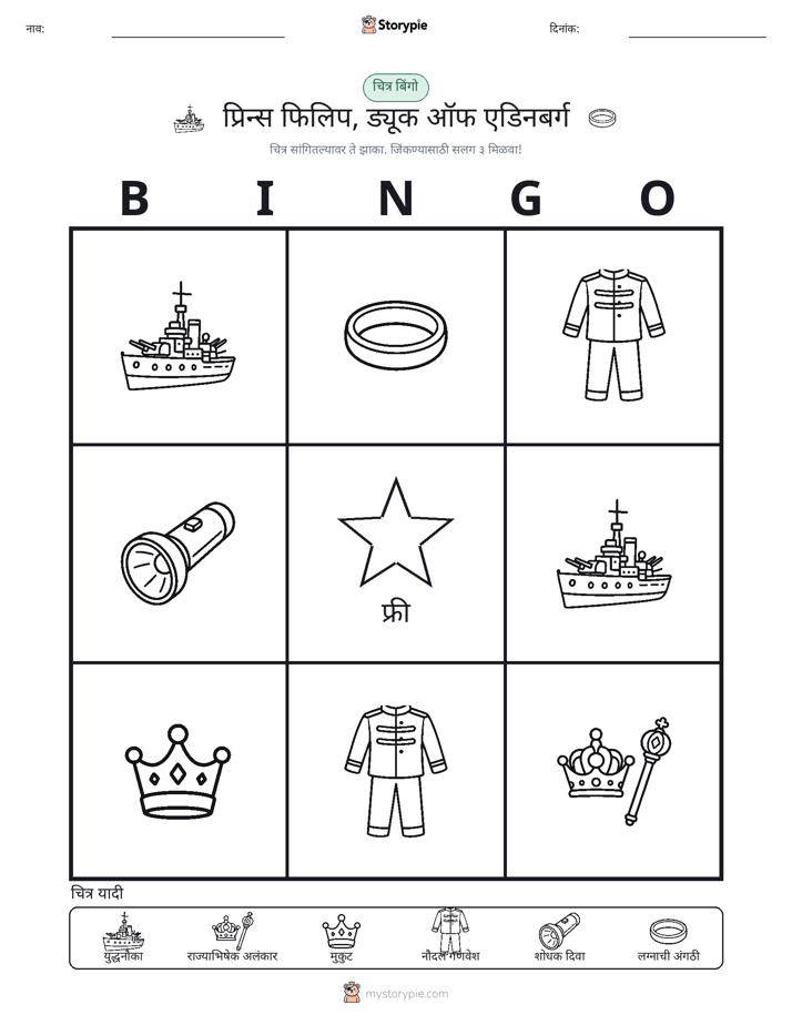चित्र बिंगो