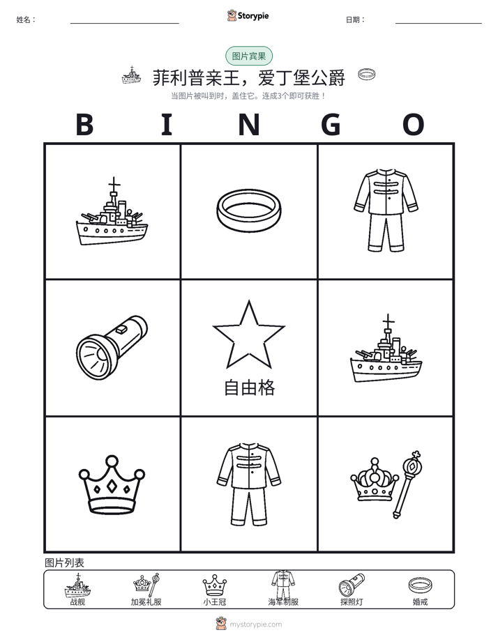 图片宾果