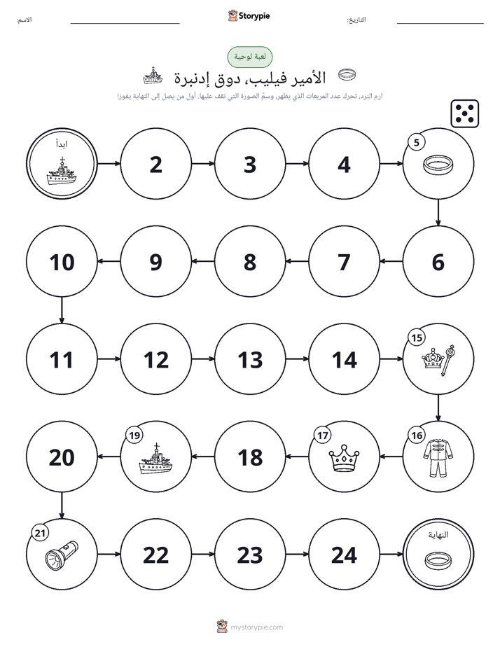 لعبة لف و تحرك