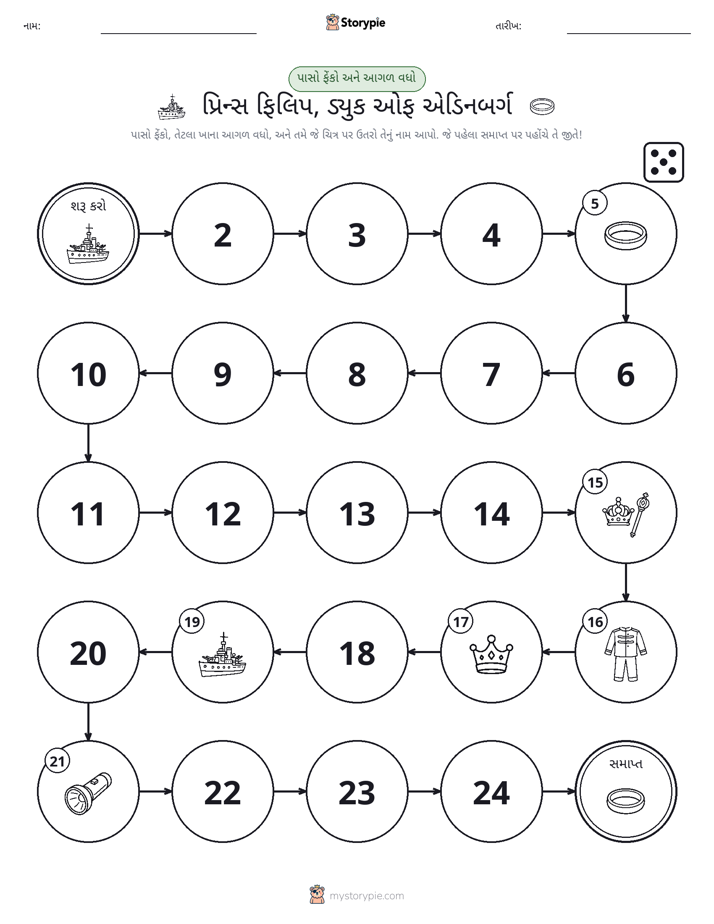 રોલ અને મૂવિંગ રમત