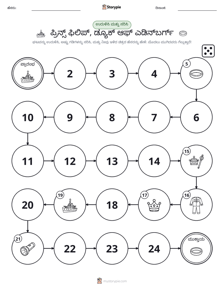 ರೋಲ್ & ಚಲನೆ ಆಟ