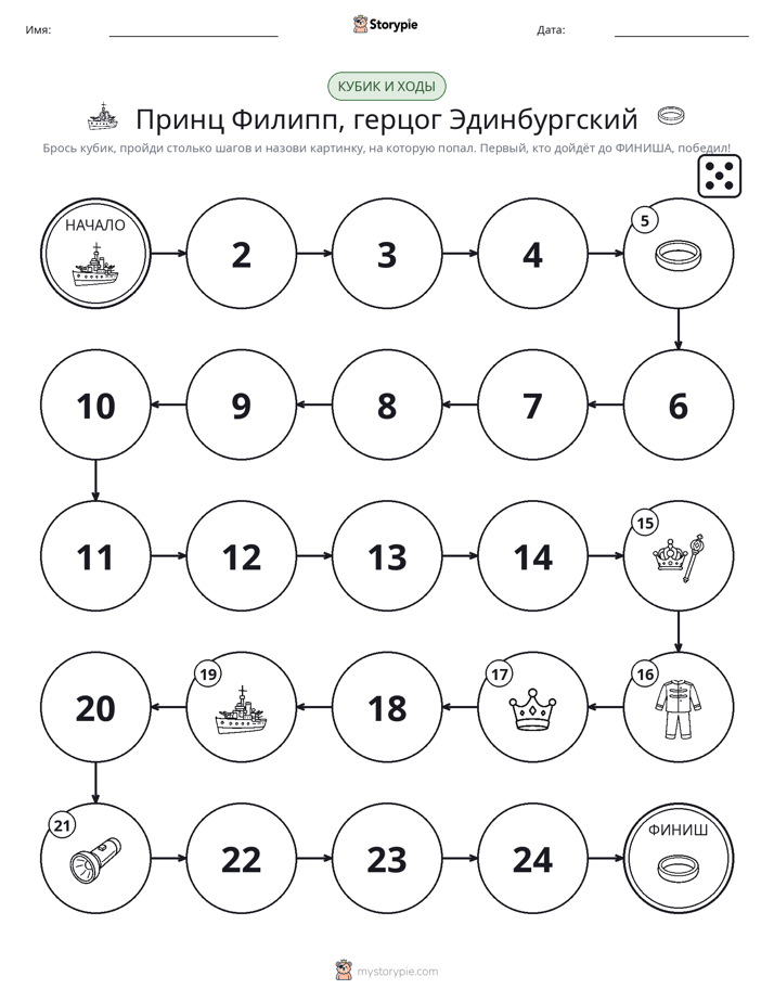 Игра: катай и двигайся