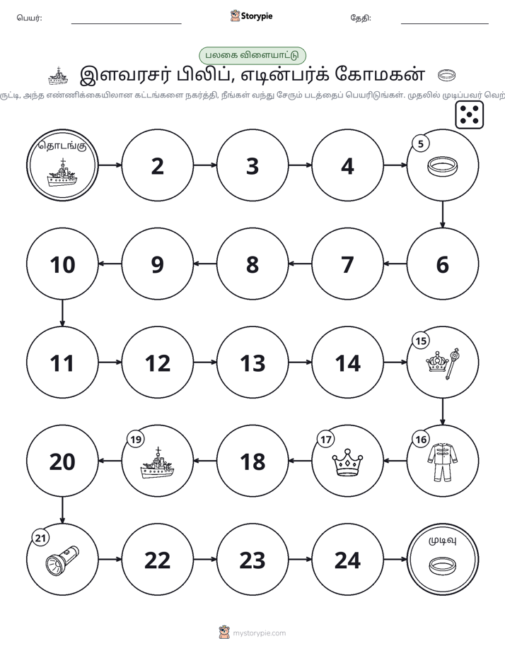 ரோல் & நகரும் விளையாட்டு