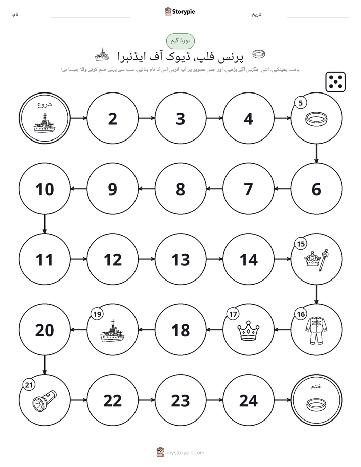رول اور منتقل کریں کھیل