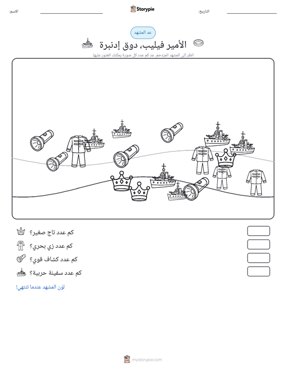 مشهد العد