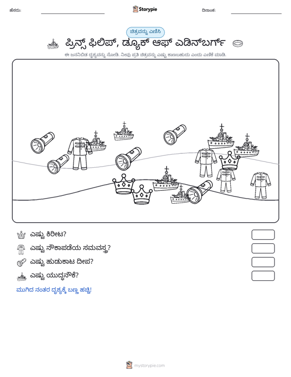 ಎಣಿಸುವ ದೃಶ್ಯ