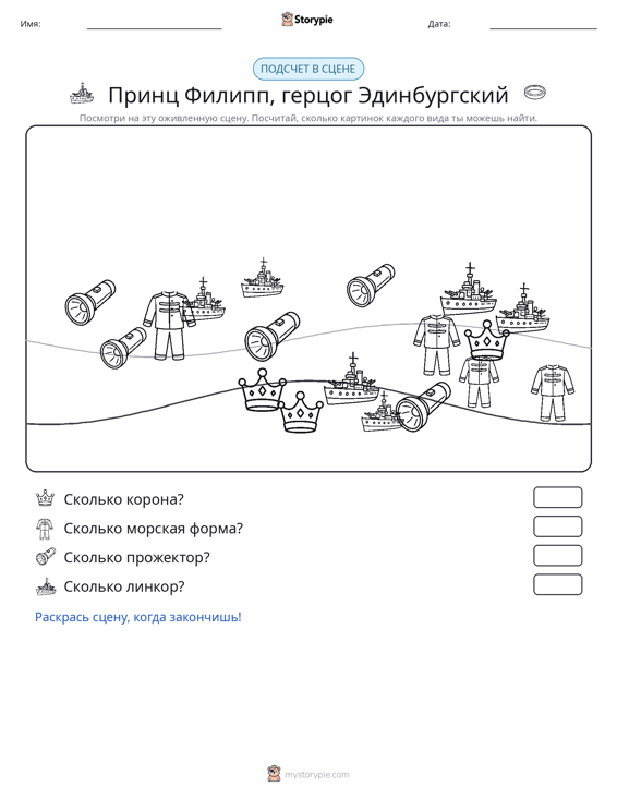 Сцена счёта