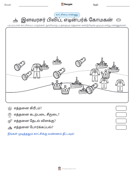 எண்ணிக்கை காட்சி