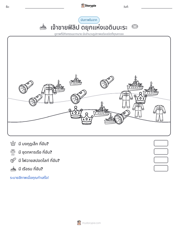 ฉากการนับ