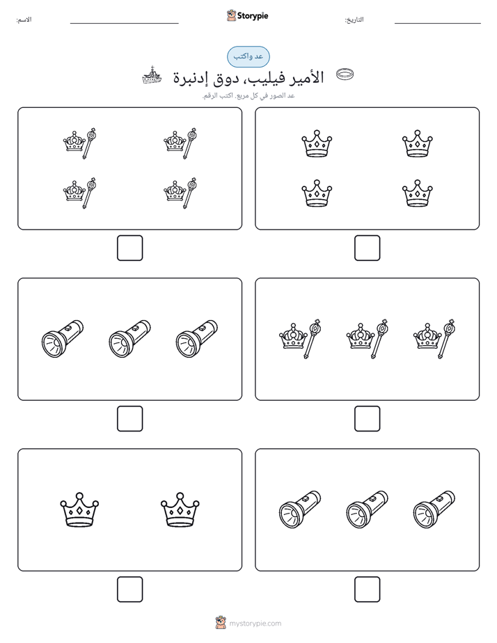 عد و اكتب