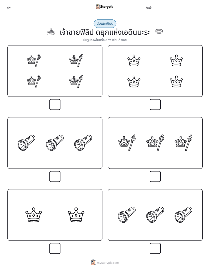 นับ & เขียน