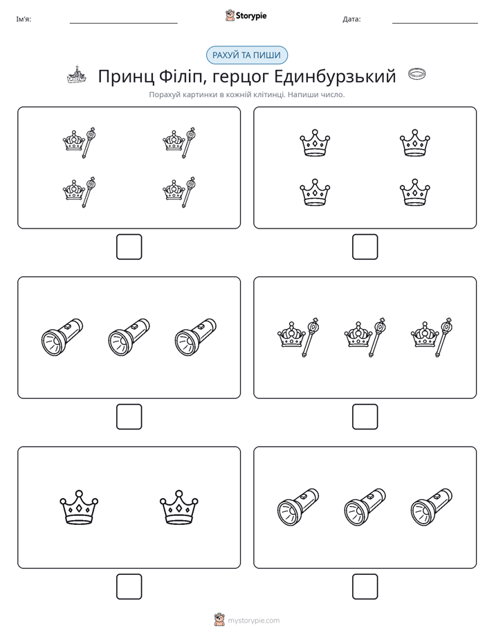 Рахуй та Пиши