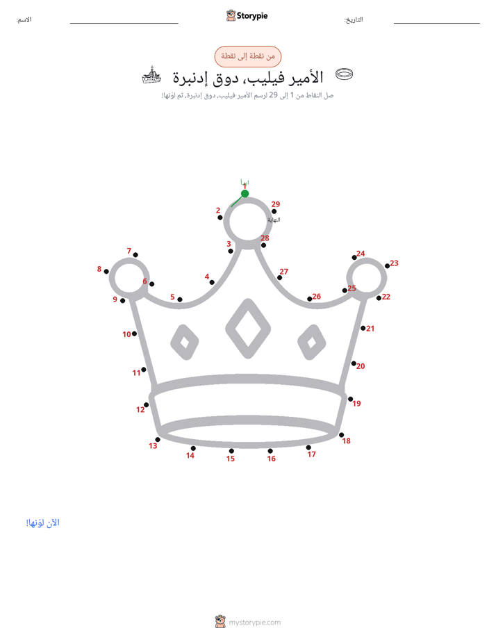 نقطة إلى نقطة